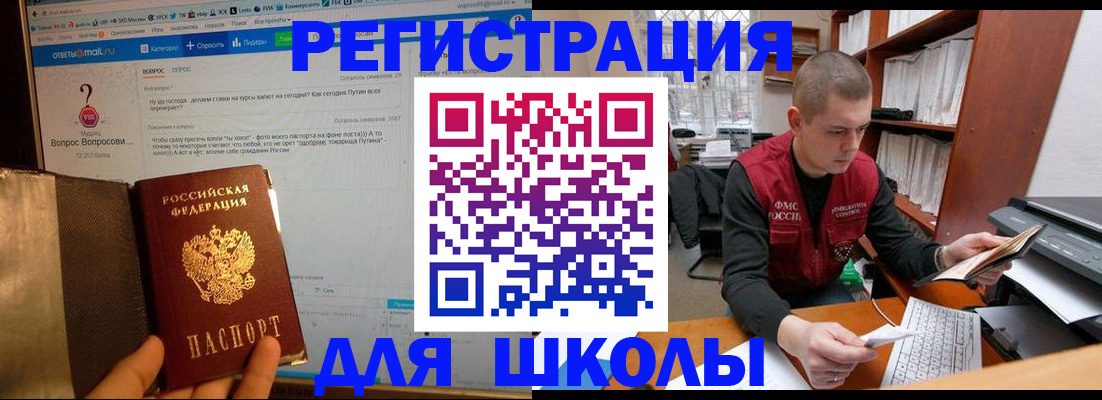 временная регистрация законно в Щёлкино